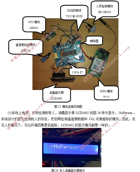基于单片机的车载儿童防窒息预警系统设计(附原理图,程序清单)