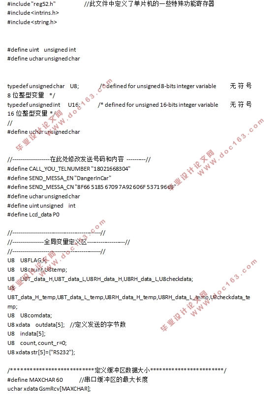 基于单片机的车载儿童防窒息预警系统设计(附原理图,程序清单)