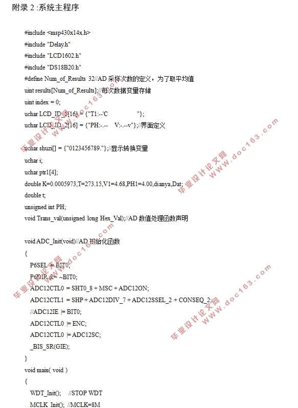 基于MSP430单片机pH值测量仪的设计(附电路原理图,程序代码)