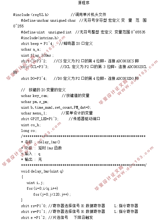 基于单片机的室内粉尘和异味检测系统设计(附程序清单)