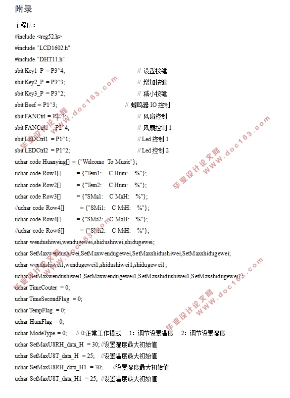 基于单片机的仓库环境控制系统的设计(附主程序清单)