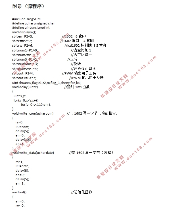 单片机控制直流调速系统的研究(附程序清单)