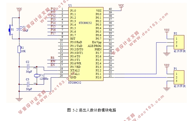 基于单片机的教室节能控制系统设计