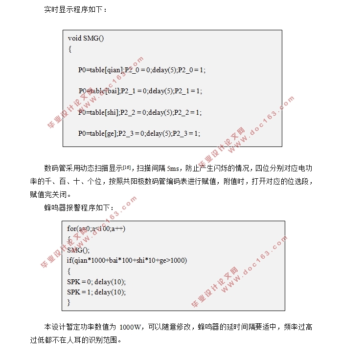 基于单片机的电表功率报警器设计(附程序清单)