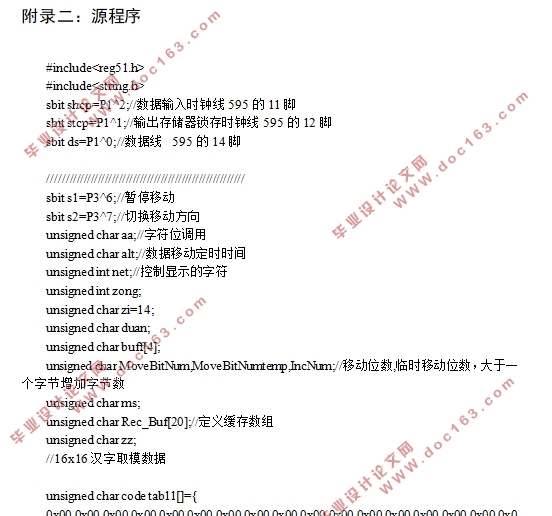 基于AT89C51单片机的灯光无线控制系统的设计(附电路图,程序清单)