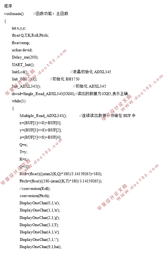 基于单片机的太阳光跟踪系统设计(附实物图,系统电路图,程序清单)