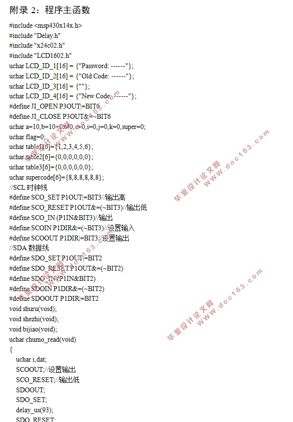 基于MSP430单片机触摸按键密码锁的设计(附程序清单)