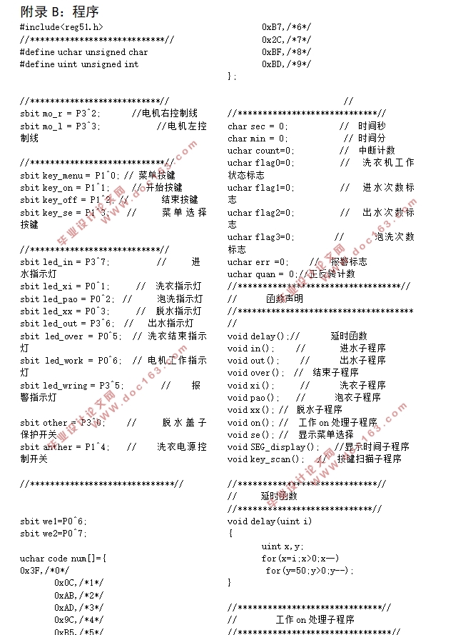 基于51单片机的全自动洗衣机系统设计(附电路图,程序清单)