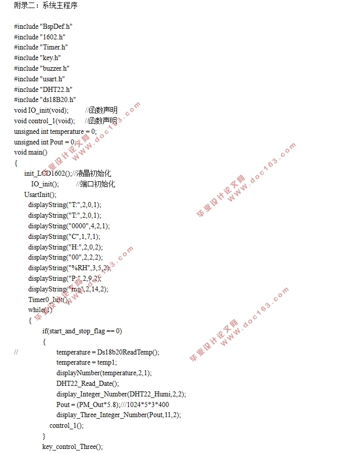 基于51单片机的生产车间环境监测系统的设计(附电路图,主程序清单)