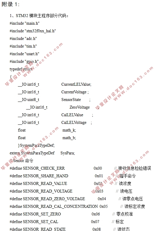 基于单片机的可燃气体检测仪的设计