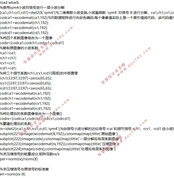 基于matlab的小波变换在图像处理中的应用