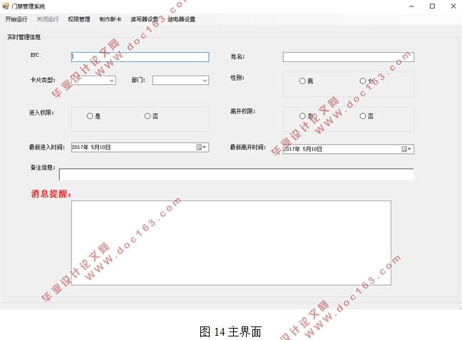 基于超高频RFID智能门禁系统设计(C#,MySQL)