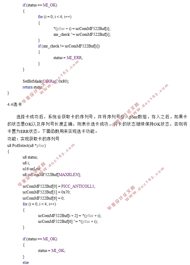 基于RFID的停车场管理系统的设计