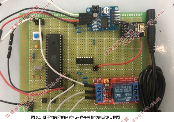 基于物联网的台式机远程开关机控制系统设计