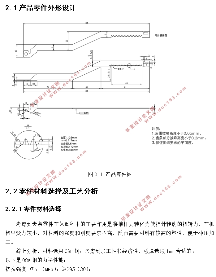 机械人体秤功能零件传动齿条的模具设计(含CAD零件图装配图)