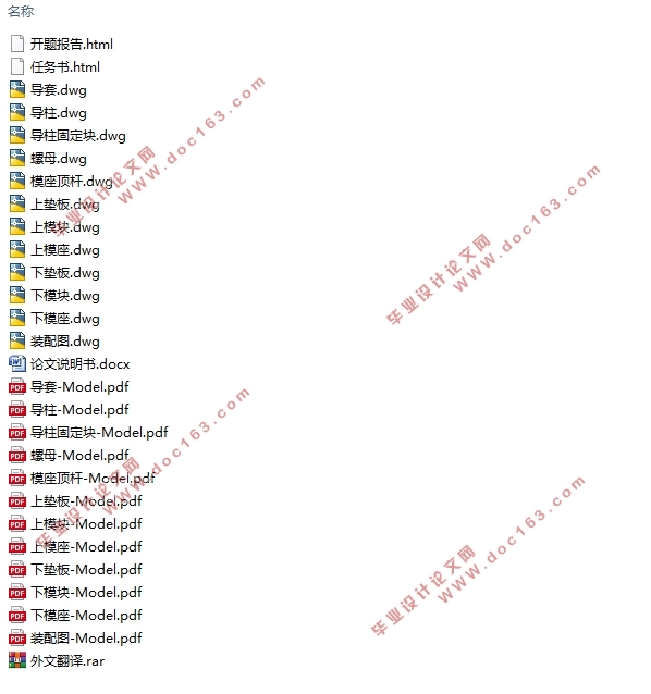 拨叉(汽车三四档拨叉)成形工艺及模具设计(含CAD零件图装配图)