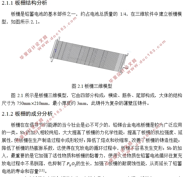 基于Procast的板栅压铸工艺与模具设计(含CAD图)