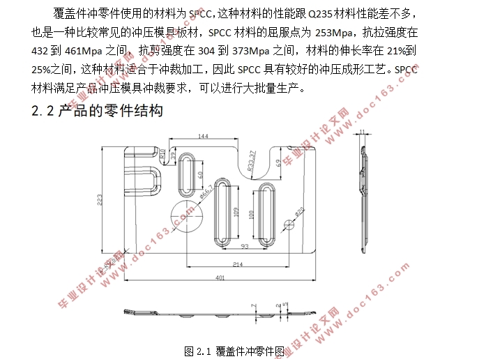 汽车车身覆盖件冲压成形工艺分析及模具设计(含SolidWorks三维图)