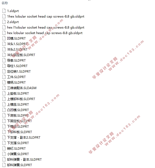 汽车车身覆盖件冲压成形工艺分析及模具设计(含SolidWorks三维图)