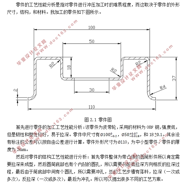 皮带轮的冲压工艺及模具设计(含CAD图)