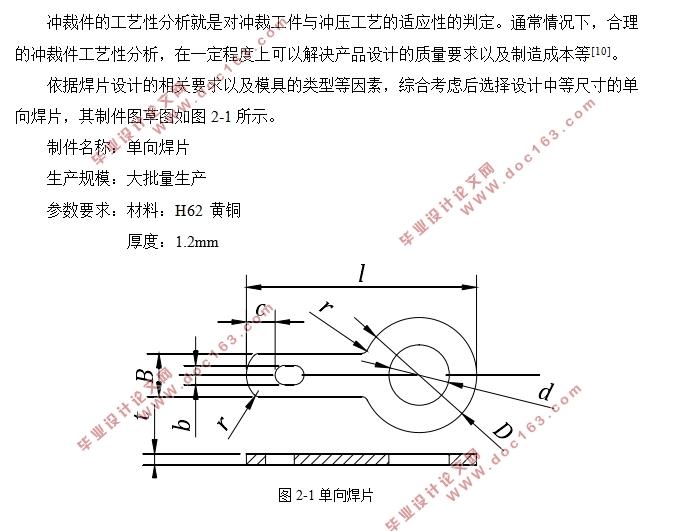 厚1.2mmH62焊片的冲压模具设计(含CAD零件图装配图)