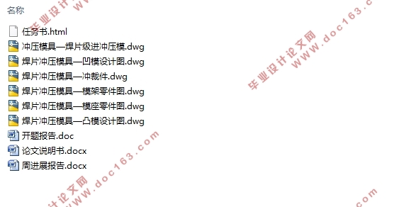 厚1.2mmH62焊片的冲压模具设计(含CAD零件图装配图)