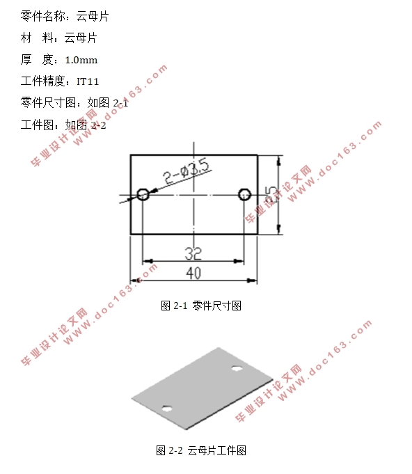厚1.0mm双孔云母片的冲压模具设计(含CAD零件图装配图)