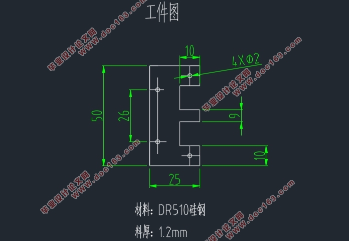 厚1.2mm DR510硅钢片的冲压模具设计(含CAD零件图装配图)