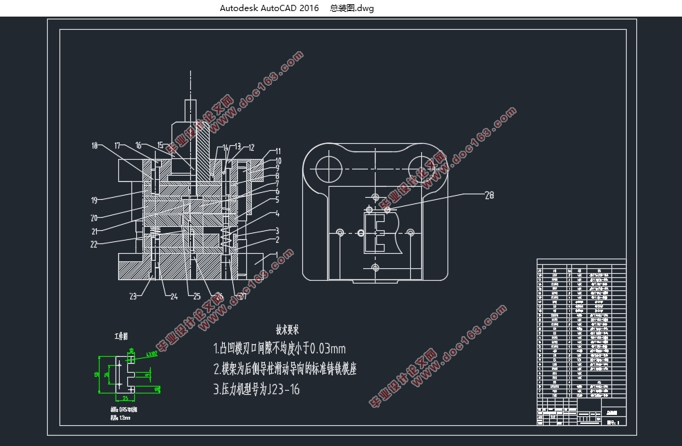 厚1.2mm DR510硅钢片的冲压模具设计(含CAD零件图装配图)