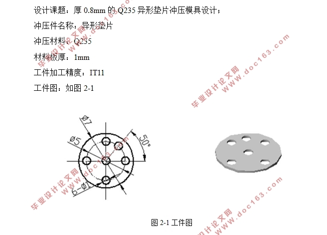 厚1mm的Q235异形垫片冲压模具设计(含CAD零件图装配图)