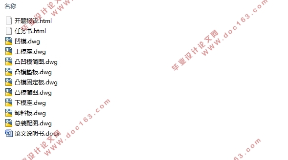 厚0.2mm的H68异形垫片的冲压模架设计(含CAD零件图装配图)