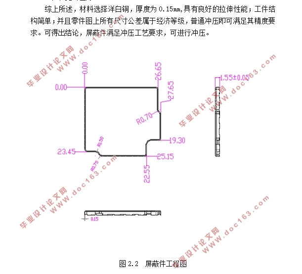 翻遍式手机屏蔽件的模具设计(含CAD图,SolidWorks三维图)