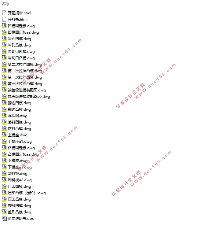 端盖冲压模具设计(含CAD零件图装配图)