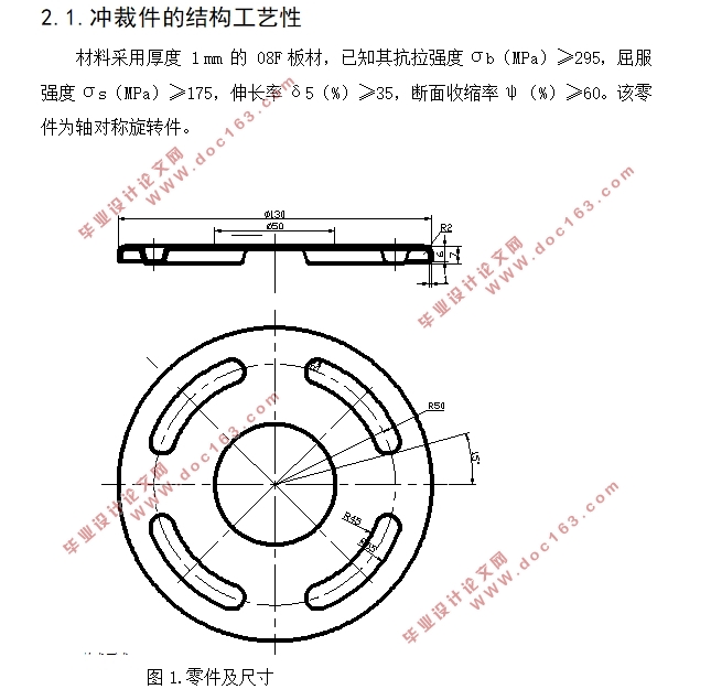 减速机端盖件冲压工艺分析与模具设计(含CAD零件装配图,PROE三维图)