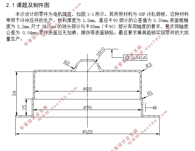 电机端盖冲压工艺与模具设计(含CAD零件图装配图)