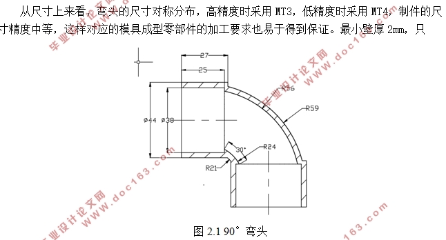 90°弯头注塑成型工艺分析与设计(含CAD零件图装配图)