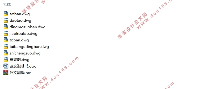 罩盖模具设计与制造(含CAD零件图装配图)
