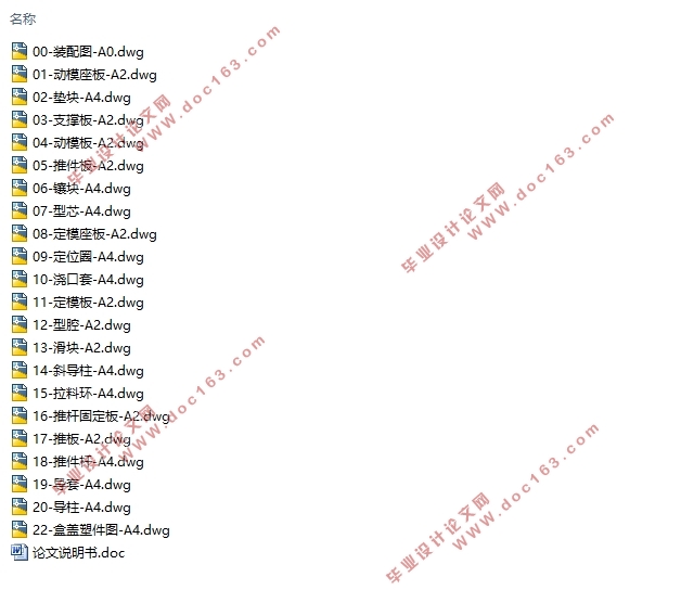 塑料盒盖模具设计与制造(含CAD零件图装配图)