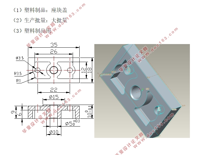 塑料制品(座块盖)模具设计与制造(含CAD零件图装配图)