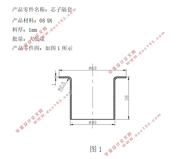 芯子隔套冲压拉伸模具设计(含CAD零件图装配图)