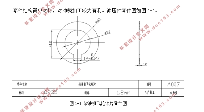 柴油机飞轮锁片冲压模具设计(含CAD零件图装配图)