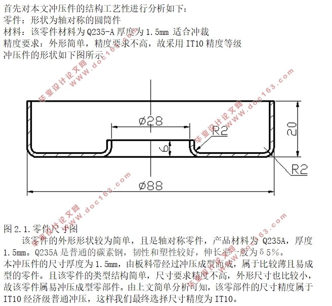 车轴盖冲压工艺分析与模具设计(含CAD零件图装配图)
