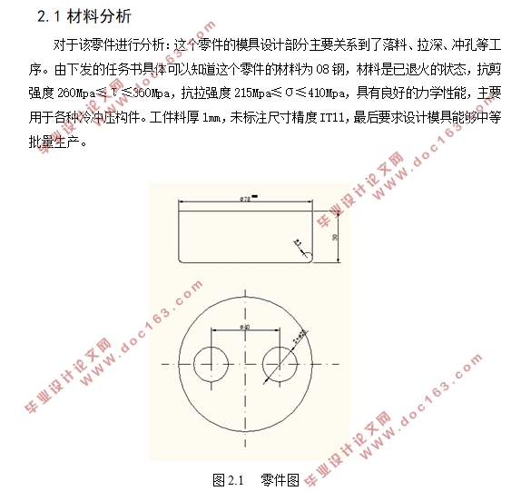 两孔油底壳冲压工艺与模具设计(含CAD零件图装配图)
