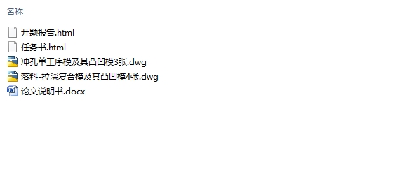 两孔油底壳冲压工艺与模具设计(含CAD零件图装配图)