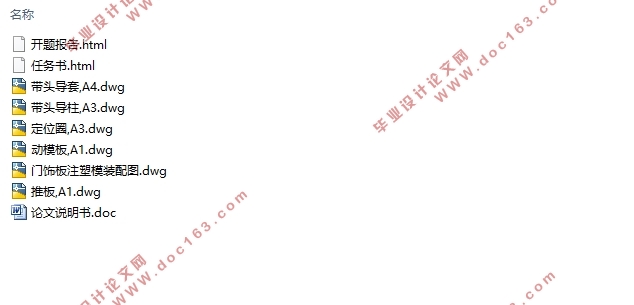 DW-CK2016B15成型工艺研究(门饰板注塑)模具设计(含CAD零件图装配图)