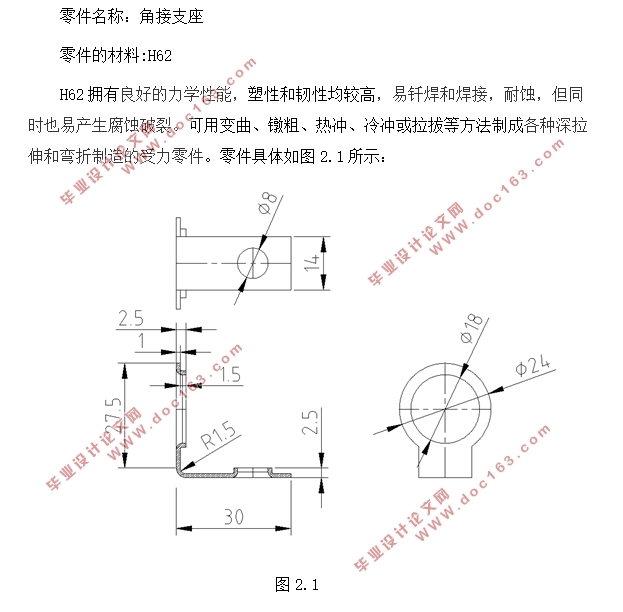 角接支座冲压工艺与模具设计(含CAD零件图装配图,UG三维图)