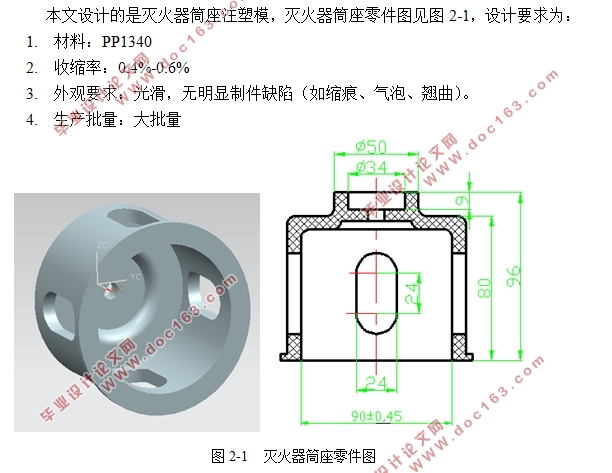 灭火器桶座塑料模具设计与制造(含CAD零件图装配图)