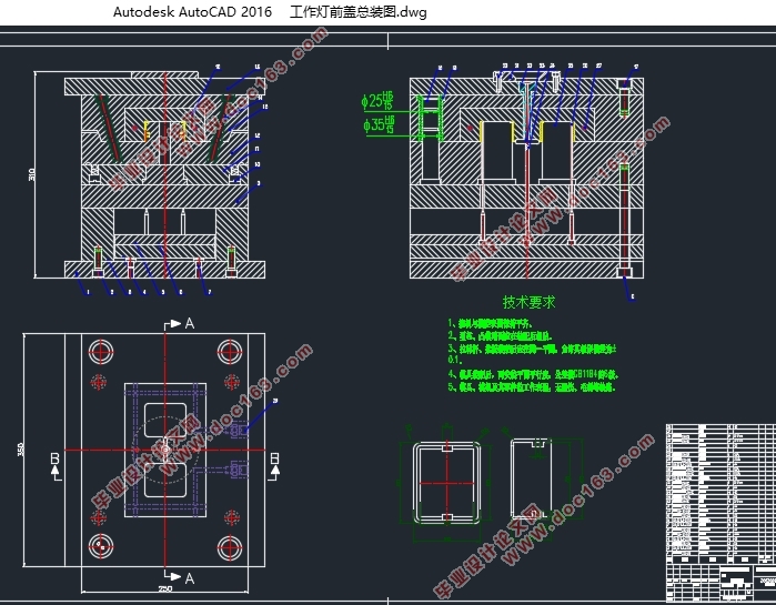 工作灯前盖塑料模具设计与制造(含CAD零件图装配图)