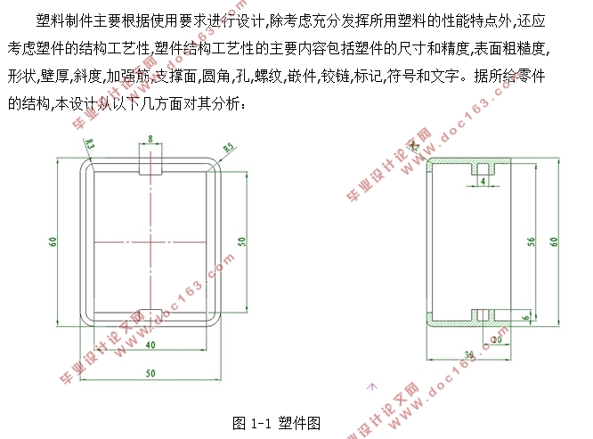 工作灯前盖塑料模具设计与制造(含CAD零件图装配图)