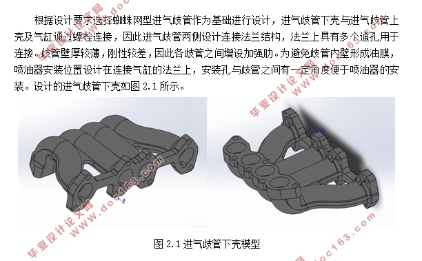 汽车进气歧管下壳模具结构设计及其成型过程CAE分析(含CAD图,SolidWorks三维图)